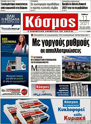 Πρωτοσέλιδο Κόσμος