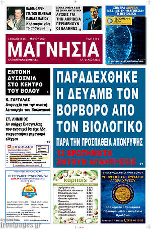 Πρωτοσέλιδο Μαγνησία