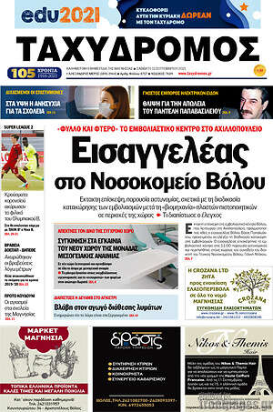 Πρωτοσέλιδο Ταχυδρόμος
