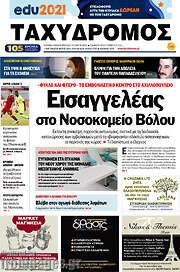 /Ταχυδρόμος