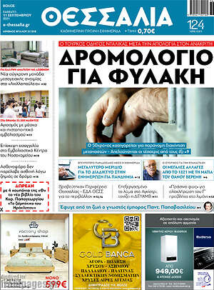 Πρωτοσέλιδο Θεσσαλία