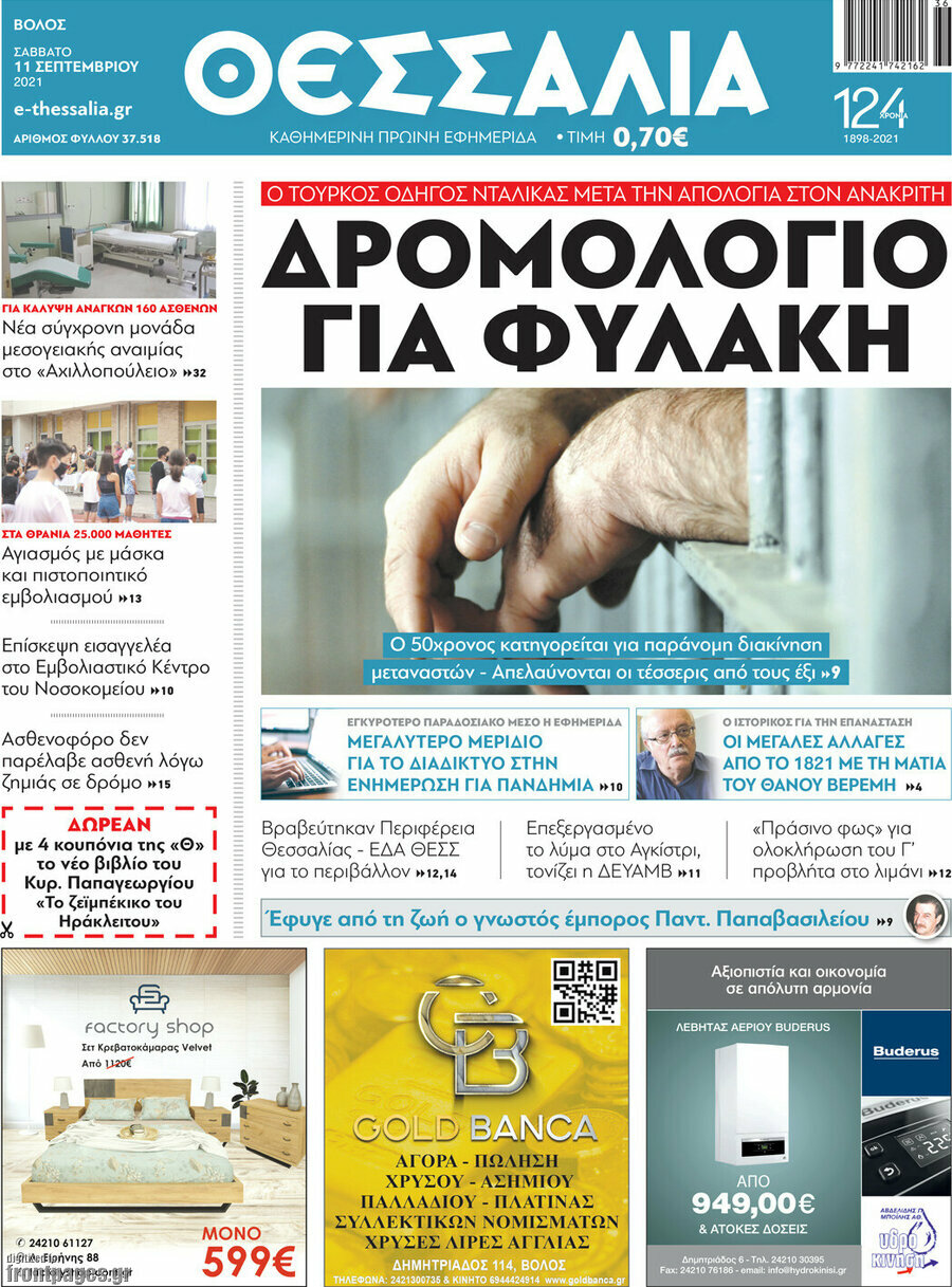Θεσσαλία
