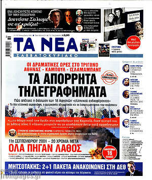 Τα Νέα: Τα απόρρητα τηλεγραφήματα