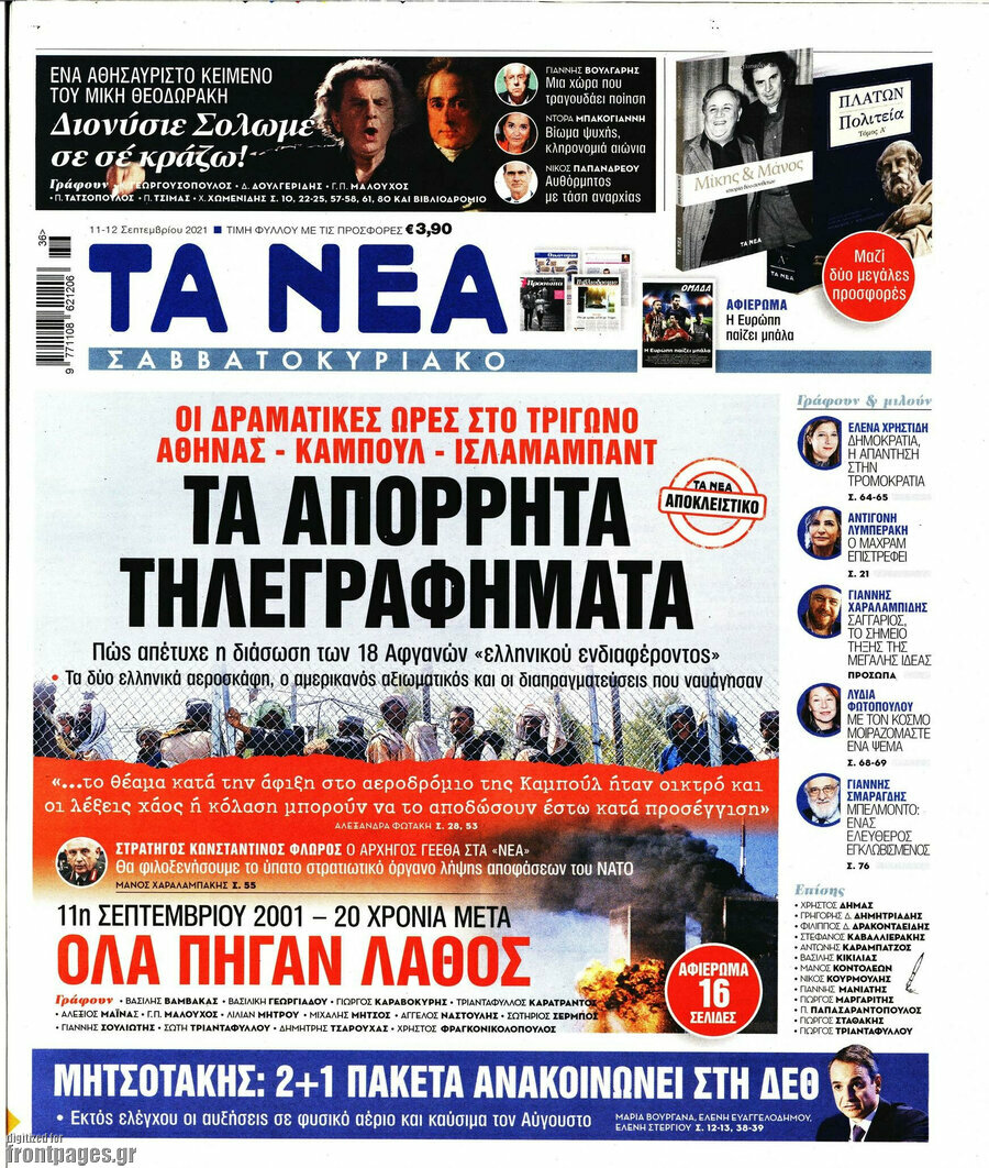 Τα Νέα