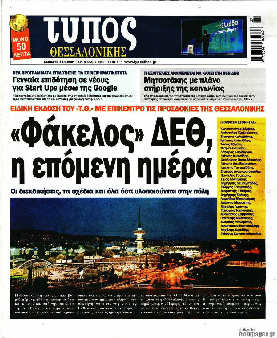 Τύπος Θεσσαλονίκης
