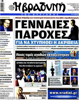 Βραδυνή: Γενναίες παροχές