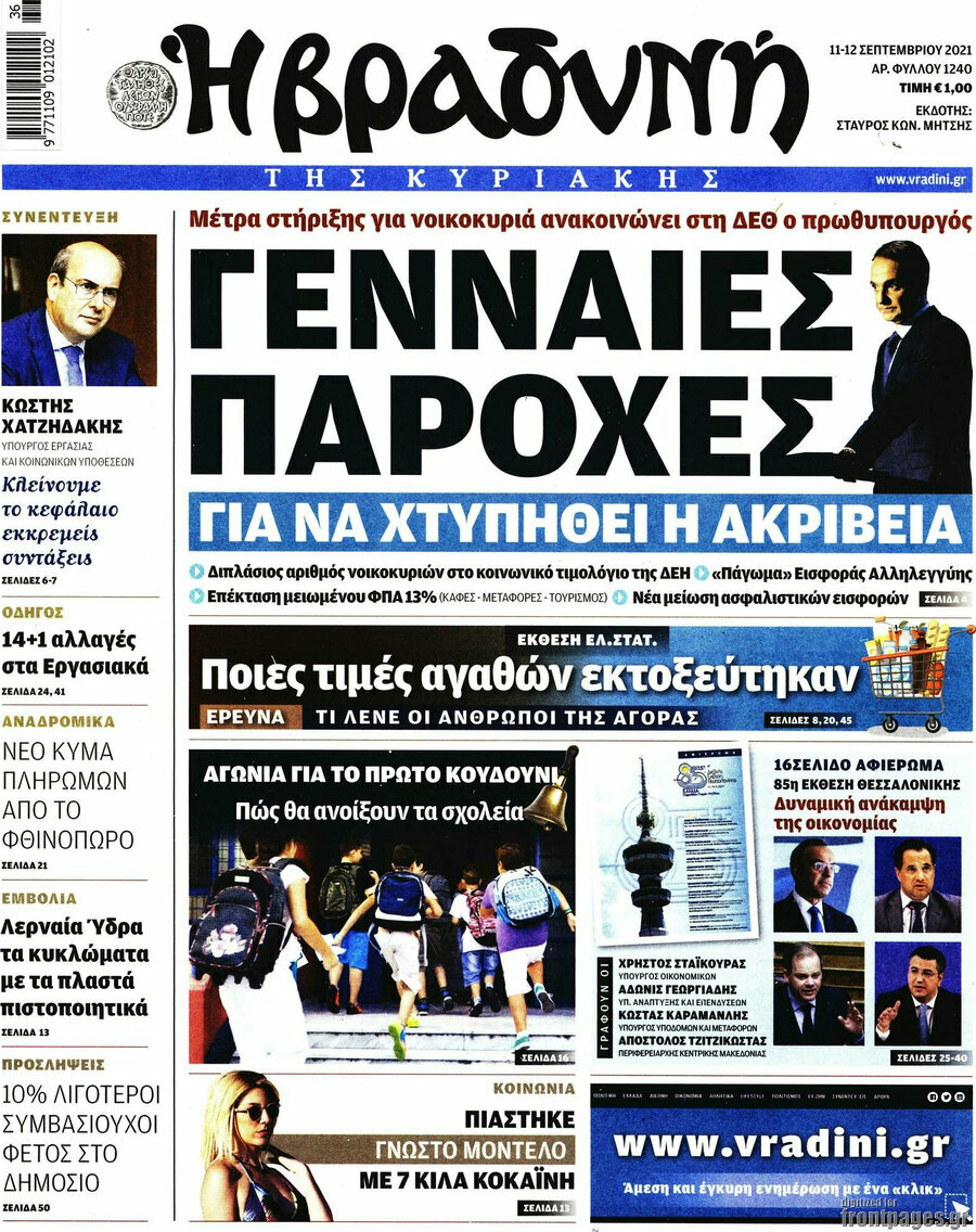 Βραδυνή