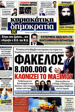 Πρωτοσέλιδο εφημερίδας Δημοκρατία - protoselida