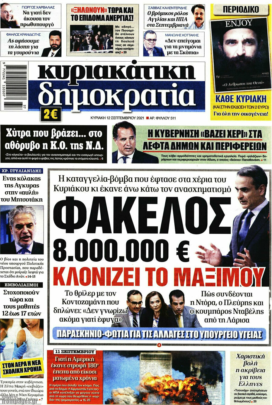 Δημοκρατία