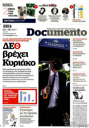 Documento: ΔΕ-Θ βρέχει Κυριάκο
