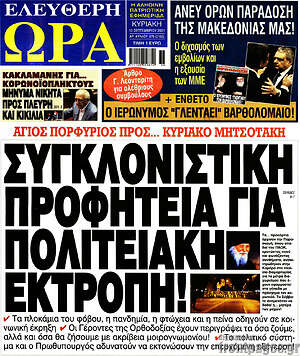 Πρωτοσέλιδο εφημερίδας Ελεύθερη ώρα - protoselida