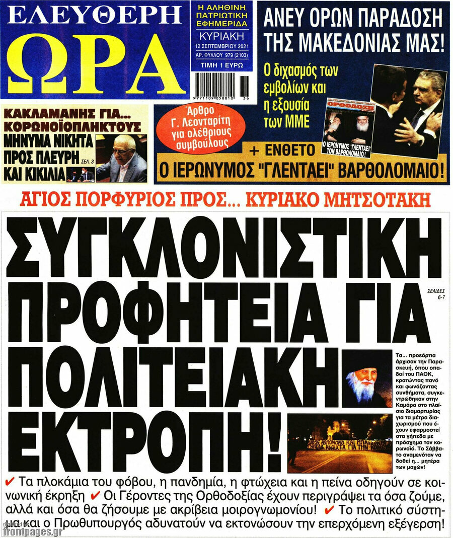 Ελεύθερη ώρα