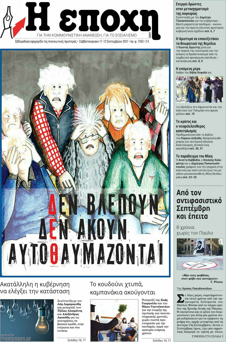 Η Εποχή