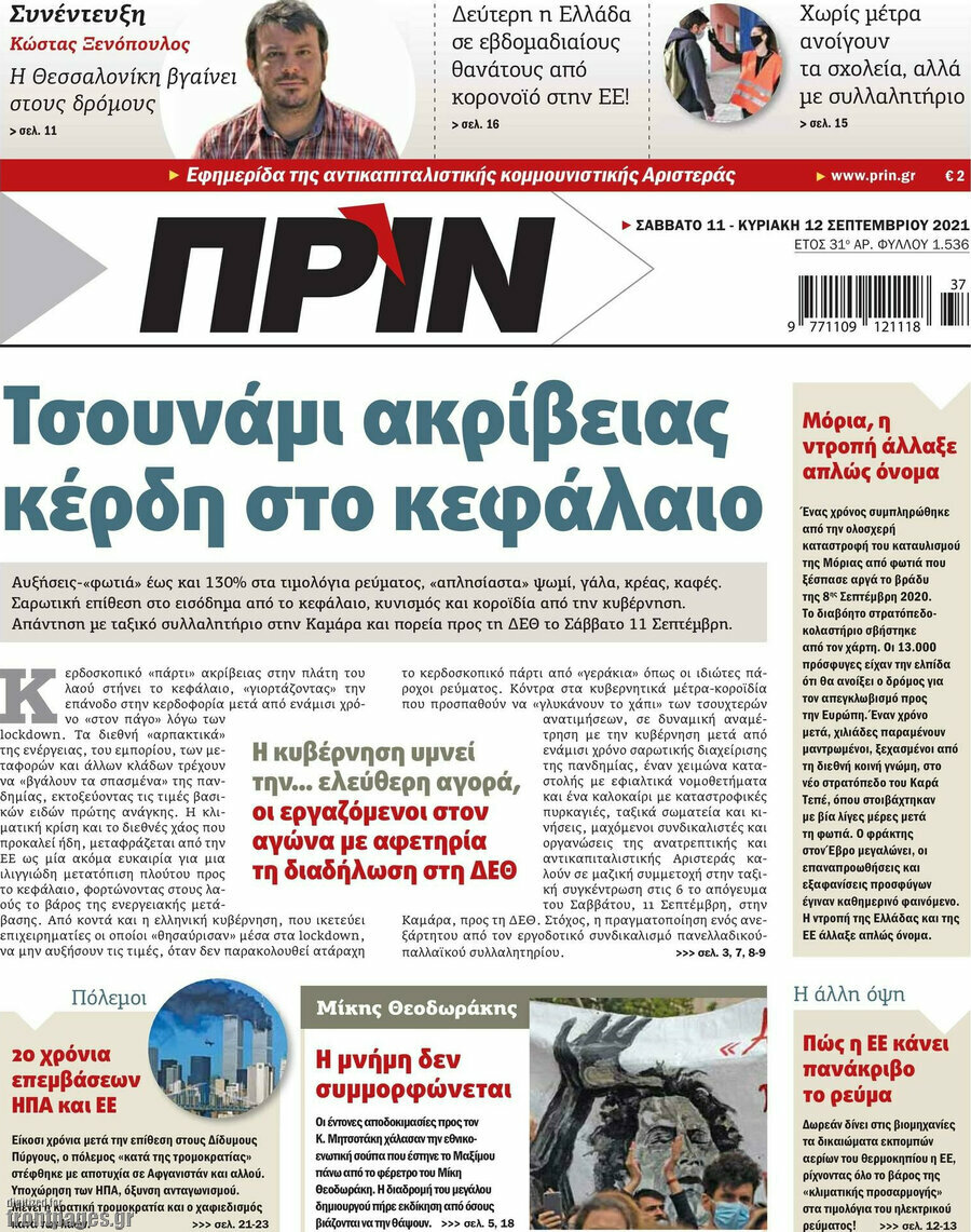 Πριν