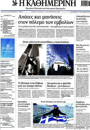Η Καθημερινή: Απάτες και μηνύσεις στον πόλεμο των εμβολίων