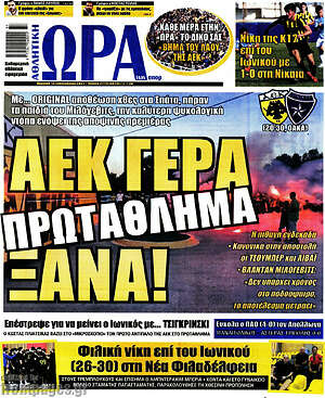 Πρωτοσέλιδο εφημερίδας Η Ώρα των Σπορ - protoselida