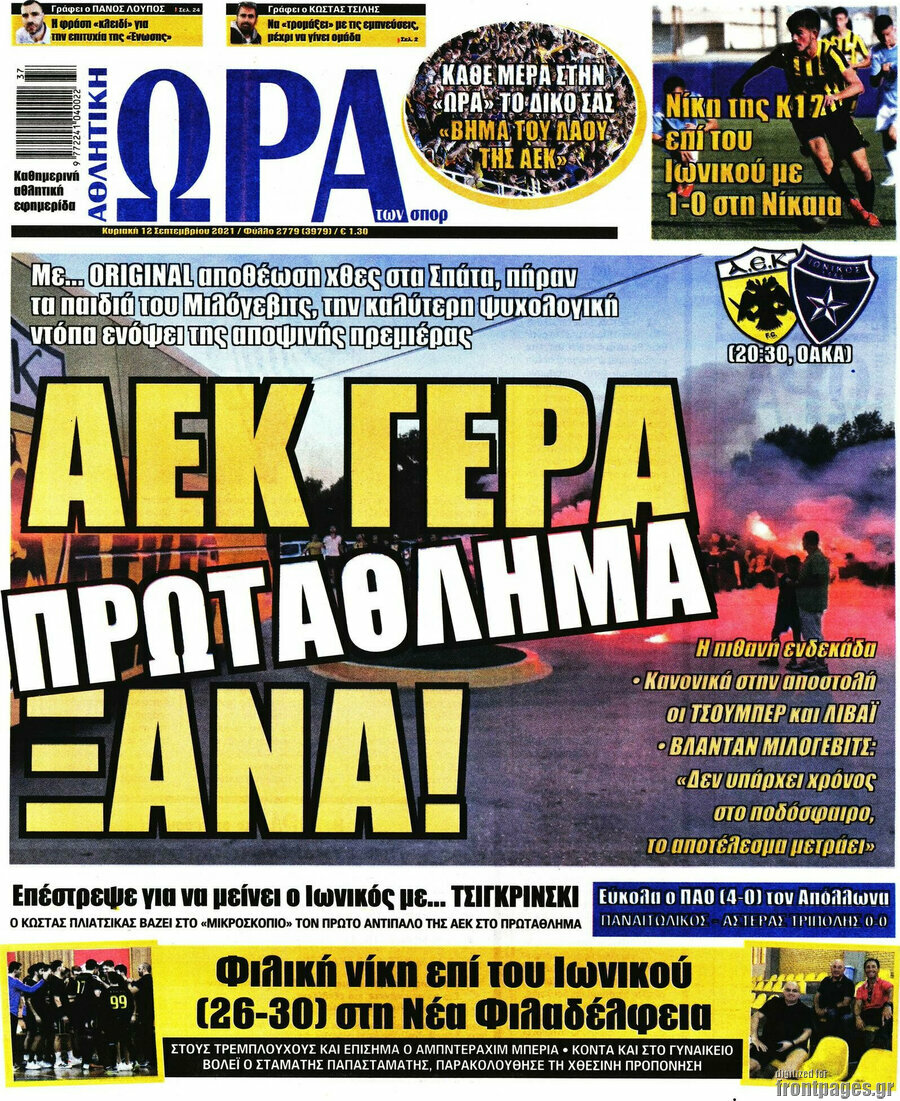 Η Ώρα των Σπορ