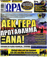 /Η Ώρα των Σπορ