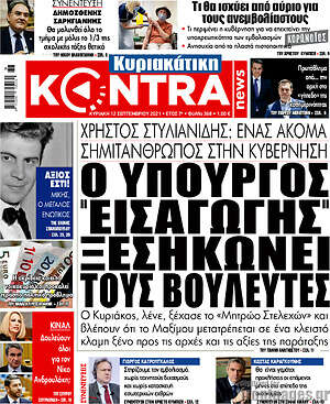 Kontra News: Ο υπουργός "εισαγωγής" ξεσηκώνει τους βουλευτές