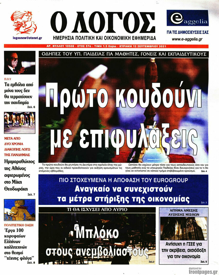 Ο Λόγος