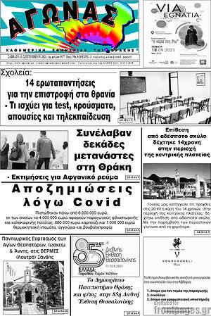 Πρωτοσέλιδο Αγώνας