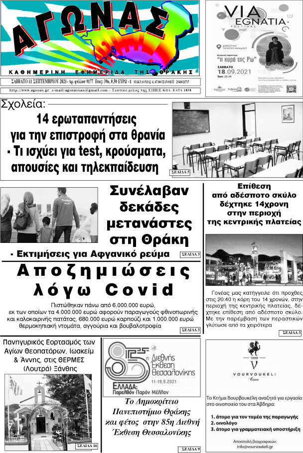 Αγώνας