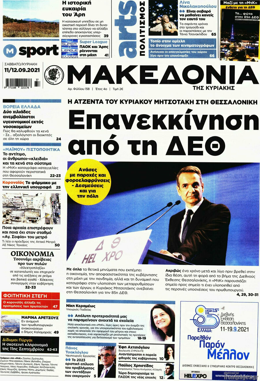 Μακεδονία