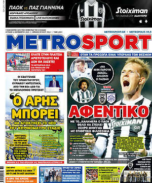 Πρωτοσέλιδο εφημερίδας MetroSport - protoselida