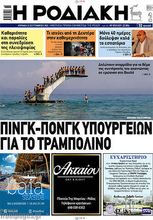 Πρωτοσέλιδο Η Ροδιακή
