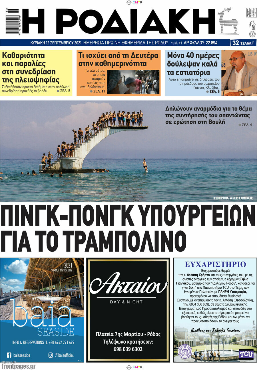 Η Ροδιακή
