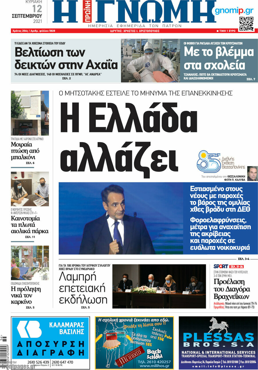 Η Γνώμη