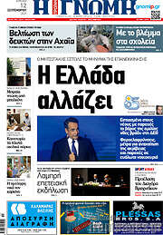 /Η Γνώμη