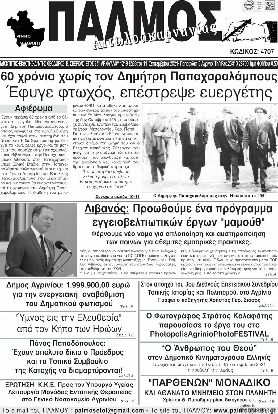 Παλμός Αιτωλοακαρνανίας