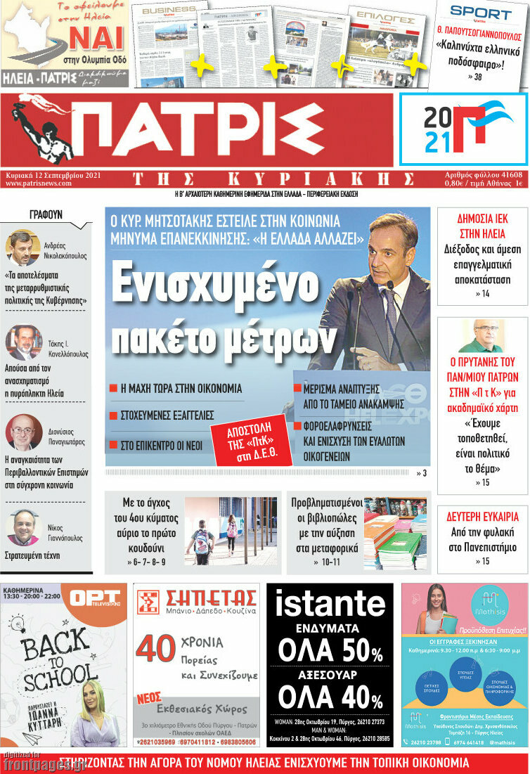 Πατρίς