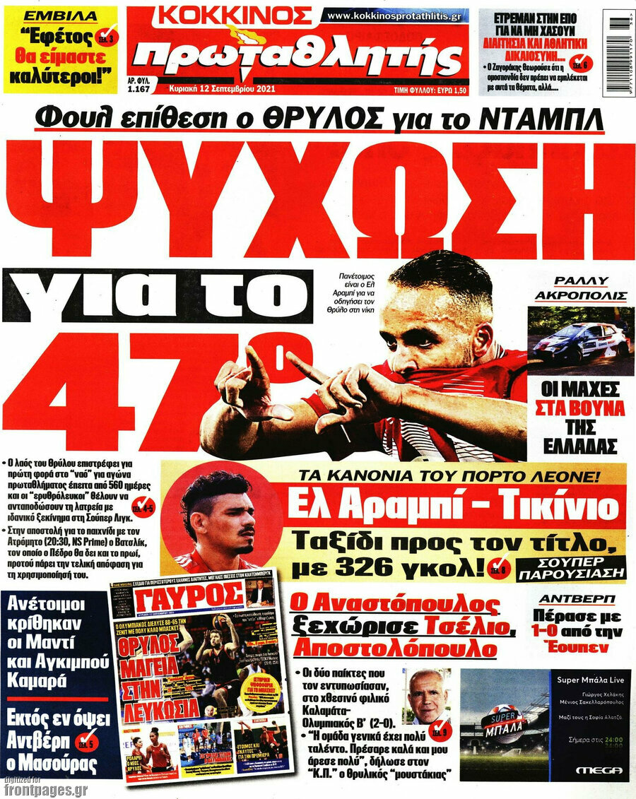 Πρωταθλητής