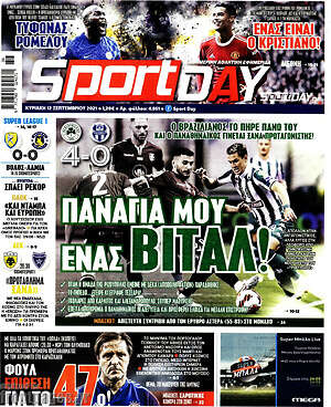 Πρωτοσέλιδο εφημερίδας Sport Day - protoselida
