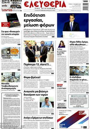 Πρωτοσέλιδο Ελευθερία