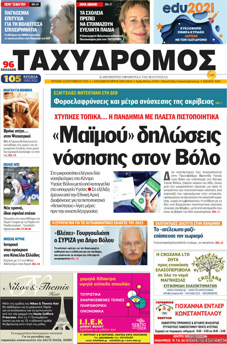 Ταχυδρόμος