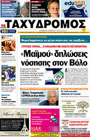 /Ταχυδρόμος