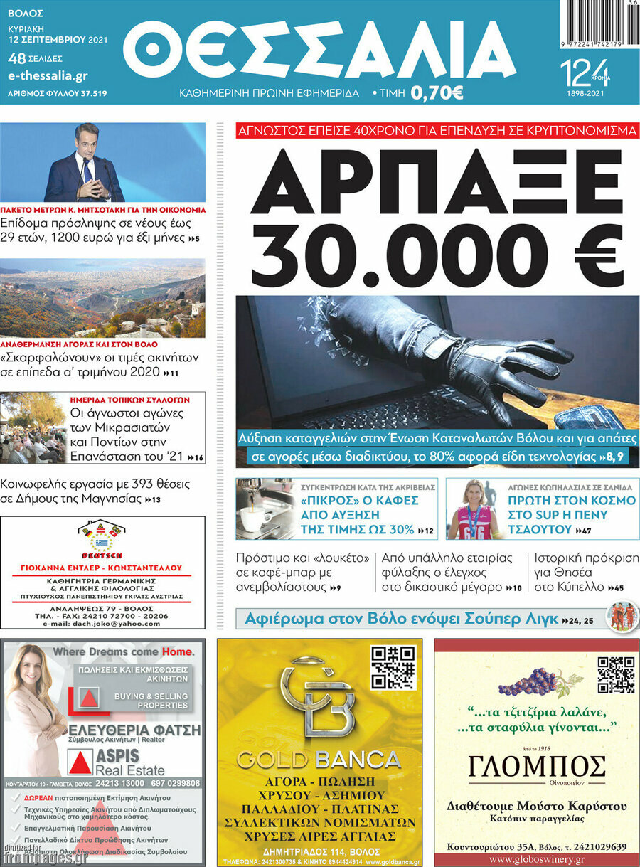 Θεσσαλία