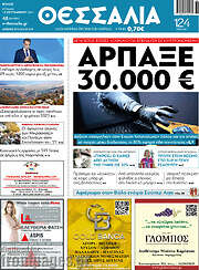 /Θεσσαλία