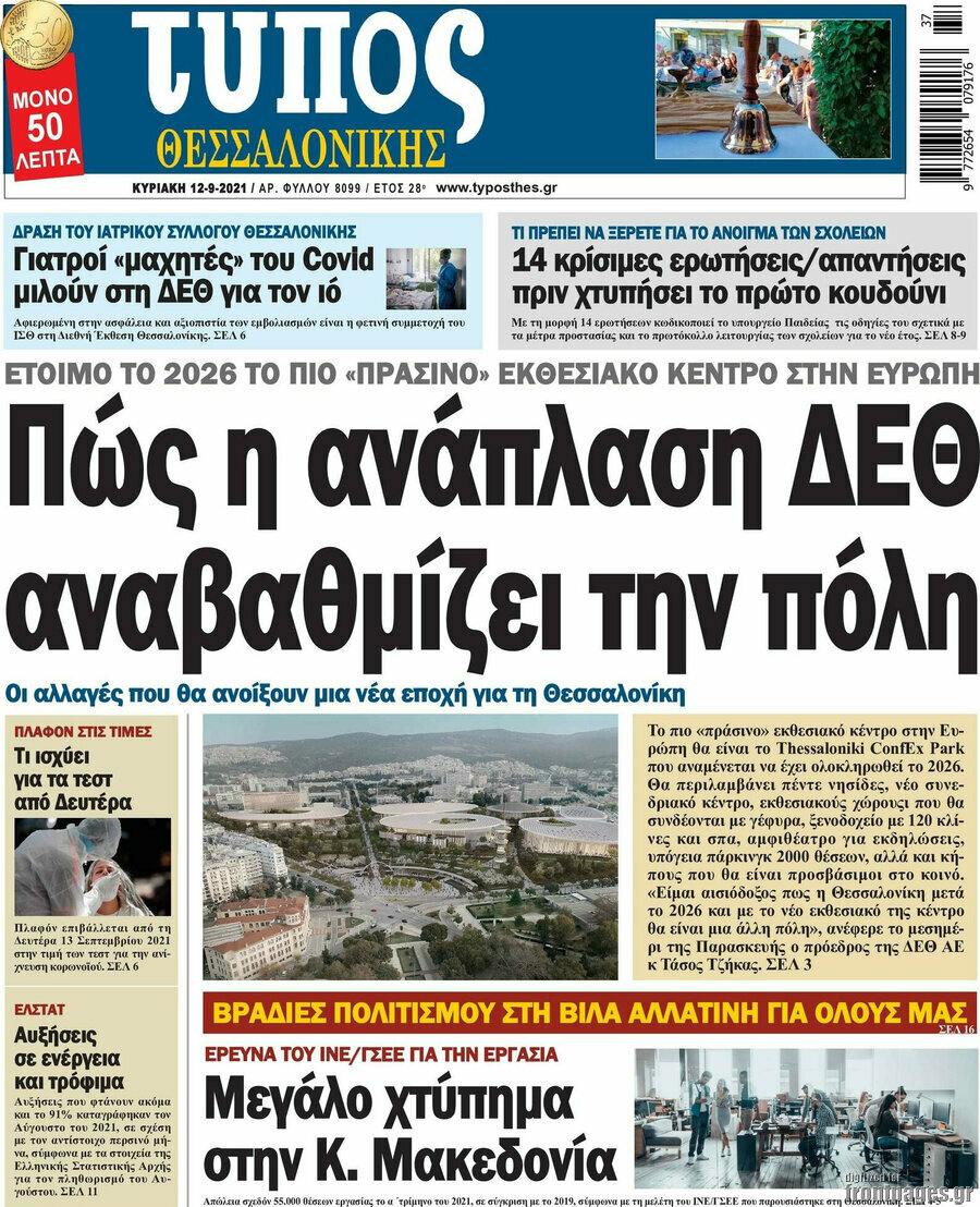 Τύπος Θεσσαλονίκης