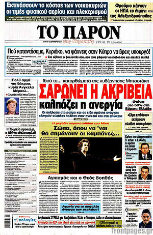 Πρωτοσέλιδο εφημερίδας Το Παρόν - protoselida
