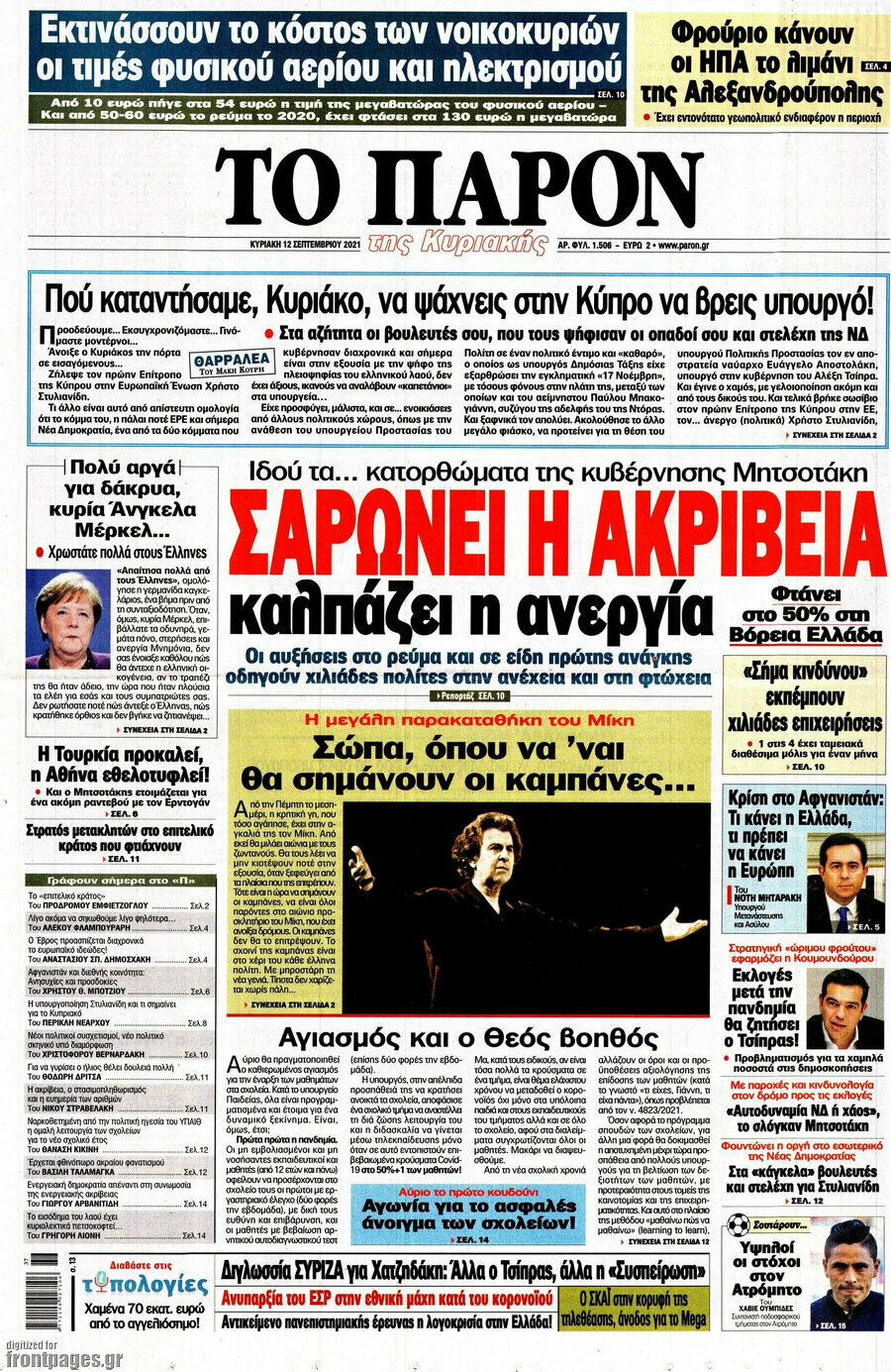 Το Παρόν