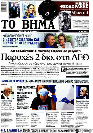 Το Βήμα: Παροχές 2 δισ. στη ΔΕΘ