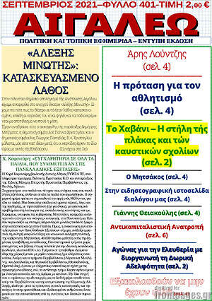 Πρωτοσέλιδο Αιγάλεω