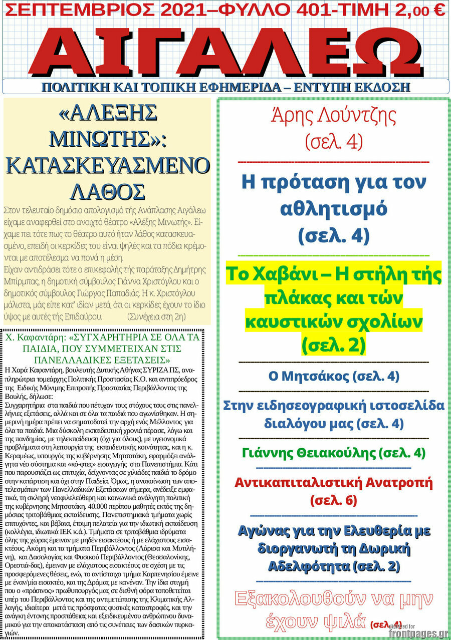 Αιγάλεω