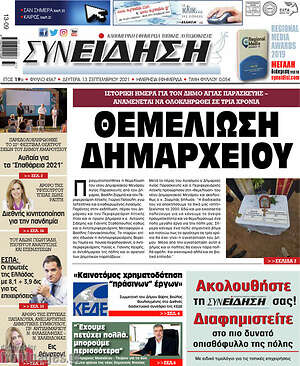Πρωτοσέλιδο Συνείδηση
