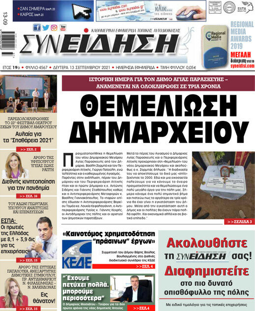 Συνείδηση