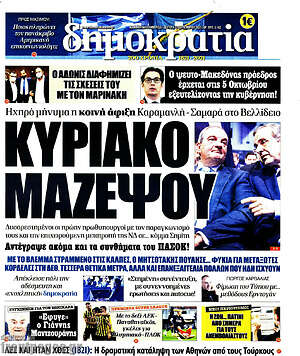 Πρωτοσέλιδο εφημερίδας Δημοκρατία - protoselida